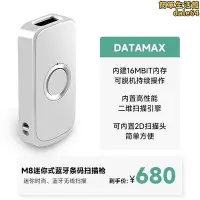 在飛比找Yahoo!奇摩拍賣優惠-datamax m8二維條碼掃描迷你可攜式條碼