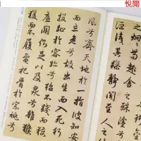 在飛比找蝦皮購物優惠-悅閱書 全新趙孟頫行書心經二種高清彩色原碑帖墨跡本簡體旁註趙