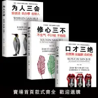 在飛比找樂天市場購物網優惠-【滿500出貨】口才三絕正版為人三會全套裝修心三不如何提升提