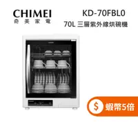 在飛比找蝦皮商城優惠-CHIMEI 奇美 KD-70FBL0 (限時下殺+蝦幣回饋