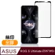 ASUS ROG 5 Ultimate ZS673KS 滿版 全膠 9H 玻璃 鋼化膜 手機 保護貼