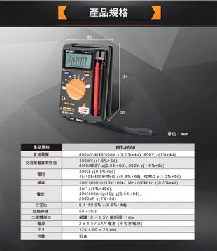 台灣寶工Pro’sKit口袋型真有效值電表3 3/4三用電表三用電錶MT-1506(過壓保護,附探針)