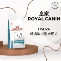 在飛比找蝦皮購物優惠-棉花寵物❤️現貨📣法國皇家 HSD24 低過敏處方飼料小型犬