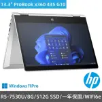 【HP 惠普】13.3吋R5翻轉觸控商用筆電(PROBOOK X360 435 G10/R5-7530U/8G/512G SSD/W11PRO/一年保固)