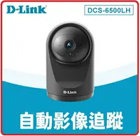 在飛比找樂天市場購物網優惠-D-Link DCS-6500LH Full HD 迷你旋轉