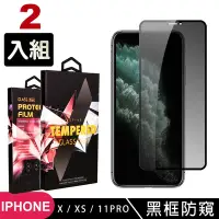 在飛比找Yahoo奇摩購物中心優惠-IPhone11PRO X XS 高品質9D玻璃鋼化膜黑邊防