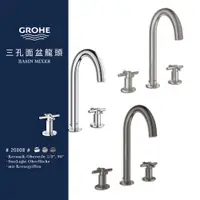 在飛比找蝦皮購物優惠-⭐ 實體門市 德國品牌 GROHE 高儀 ATRIO 三孔 