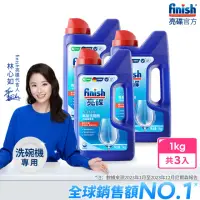 在飛比找momo購物網優惠-【finish 亮碟】洗碗機專用洗碗粉1kgx3(洗碗機清潔