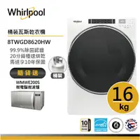 在飛比找蝦皮商城優惠-Whirlpool惠而浦 8TWGD8620HW 桶裝瓦斯型