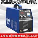 工業級電焊機315 400雙電壓家用220V三相380V兩用便攜式小型全銅 全館八五折 交換好物