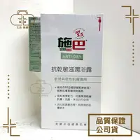 在飛比找樂天市場購物網優惠-[施巴sebamed] 抗乾敏滋潤浴露 1000ml