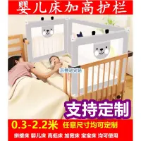 在飛比找蝦皮購物優惠-奈櫻雜貨鋪-圍欄 護欄 床圍 定製床圍欄嬰兒bb寶寶床拼接加