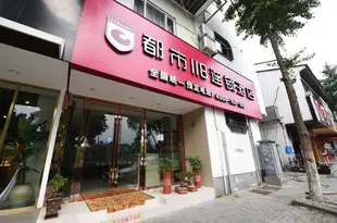都市118(觀前街平江路蘇州大學店)118 Inns (Suzhou University)