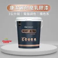 在飛比找momo購物網優惠-【虹牌】Continental 康潔麗耐磨乳膠漆 橙色系 電