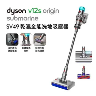 【送1000樂透金】Dyson 戴森 V12s Origin Submarine SV49 乾溼全能洗地吸塵器 (送收納架+洗地滾筒)