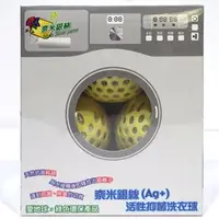 在飛比找PChome24h購物優惠-奈米銀絲(Ag+) - 洗衣球3pcs - YU301