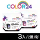 【COLOR24】for HP 2黑1彩超值組 NO.61XL CH563WA CH564WA 高容量 環保墨水匣 /適用 Deskjet 1000 / 1010 / 1050 / 1510