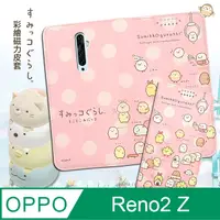 在飛比找PChome24h購物優惠-SAN-X授權正版 角落小夥伴 OPPO Reno2 Z 彩