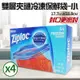 【Ziploc 密保諾】雙層夾鏈冷凍保鮮袋x4盒-小(54入)