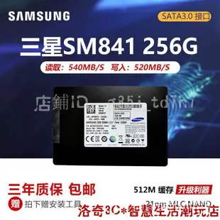 【精品好貨】三星SM843T 480G 850PRO 256G MLC筆記本固態硬碟SM841 128G 256G as