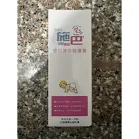 在飛比找蝦皮購物優惠-（全新)Sebamed PH5.5 施巴 護疹修護膏100m