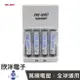 ※ 欣洋電子 ※ PRO-WATT 鎳氫電池充電器 內附AAA 4號鎳氫電池4顆 (PW1236-75) 數位相機/數位時鐘/閃光燈/滑鼠/手電筒