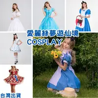 在飛比找蝦皮購物優惠-愛麗絲夢遊仙境 COSPLAY 表演服裝 電影版 藍色女僕裝