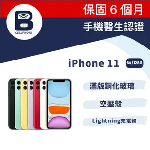 【福利品】Apple iPhone 11 64GB 台灣公司貨