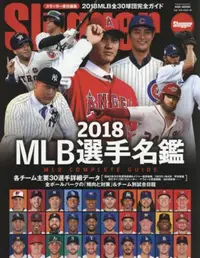 在飛比找誠品線上優惠-MLB選手名鑑 (2018)