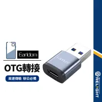 在飛比找蝦皮商城優惠-【Earldom藝鬥士】 ET-OT61 母Type-C轉U