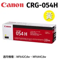 在飛比找momo購物網優惠-【Canon】CRG-054H Y原廠黃色碳粉匣(CRG-0