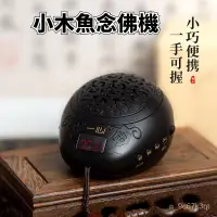 在飛比找蝦皮購物優惠-念佛機 佛經播放機 mp3 播放器 播經機 念佛機 佛經機 