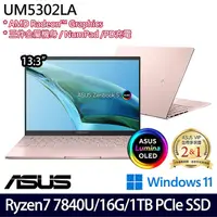 在飛比找myfone網路門市優惠-【硬碟升級特仕版】ASUS華碩 UM5302LA-0169D