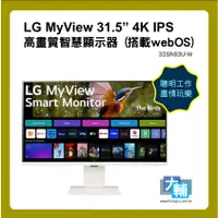 在飛比找蝦皮購物優惠-☆輔大企業☆ LG MyView 31.5” 4K IPS 