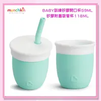 在飛比找蝦皮購物優惠-<益嬰房>munchkin 滿趣健 (BABY訓練矽膠開口杯