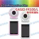 CASIO FR100 FR100L 卡西歐 螢幕保護貼 靜電抗刮 免裁切 (門市可代貼)【中壢NOVA-水世界】【跨店APP下單最高20%點數回饋】