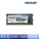 【PATRiOT 博帝】DDR5 5600 16GB 筆記型記憶體