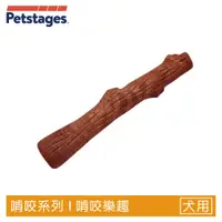 在飛比找PChome24h購物優惠-美國 Petstages BBQ耐咬史迪克 中型狗玩具 寵物