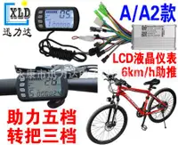 在飛比找樂天市場購物網優惠-36V48V250W350W電動自行車 山地車控制器LCD液
