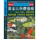 黃金比例價值線：走在人生路上 清醒時做事 糊塗時運動 大怒時休息 獨處時思考