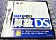 幸運小兔 DS NDS 算數DS 旺文社 任天堂 3DS 2DS 主機適用 J6