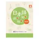 日本語GOGOGO(4)練習帳(增訂版)(財團法人語言訓練測驗中心) 墊腳石購物網