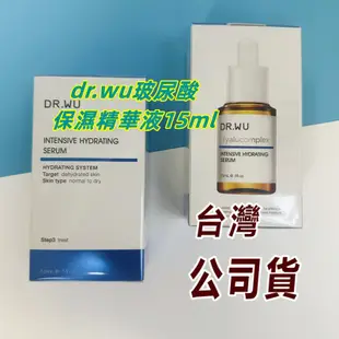 【公司貨】可積點DR.WU玻尿酸玻尿酸精華液15ml 達爾膚保濕精華 醫美dr.wu精華液 孕婦敏感肌術後可用醫美級保濕