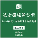 「EXCEL進階」波士頓矩陣分析 5W1H SWOT分析 魚骨安索夫矩陣分析表格模板EXCEL.EX2021072310