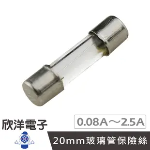 20mm玻璃管保險絲0.08A/0.1A/0.2A/0.25A/0.4A/0.5A/0.75A/0.8A/1A