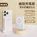 【台灣現貨】磁吸行動電源 無線磁吸 適用蘋果 專用快充 PD快充 充電寶 背夾電池 超薄 便攜迷你大容量