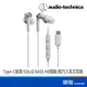 Audio-technica 鐵三角 ATH-CKS330C Type-C用 重低音耳機 白色