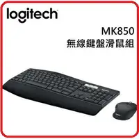 在飛比找樂天市場購物網優惠-羅技 Logitech MK850 多工無線鍵盤滑鼠組 92