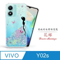 在飛比找PChome24h購物優惠-Meteor vivo Y02s 奧地利水鑽彩繪手機殼 - 