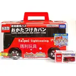【瑪利玩具】TAKARA TOMY 台灣特注 台北雙層觀光巴士 （觀光巴士提盒+ 小汽車一部） /  觀光巴士提盒